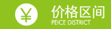 价格区间