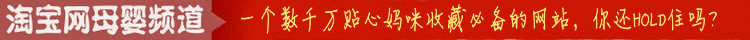 淘宝母婴频道