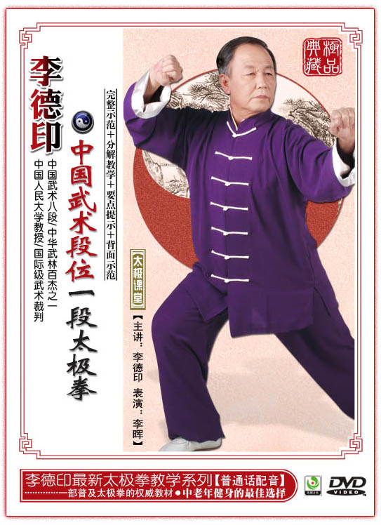 DVD-【企业集采】光碟批发健身教学李德印-中