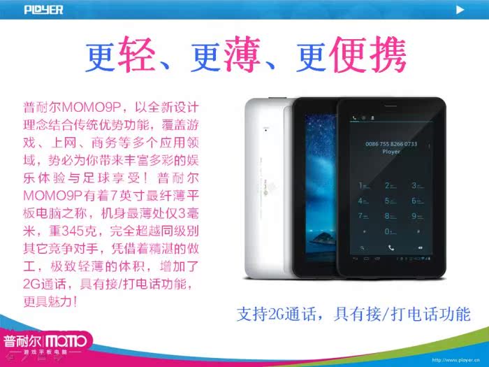 Планшет Ployer MOMO3p 4.0 Планшет Ployer MOMO3p 4.0