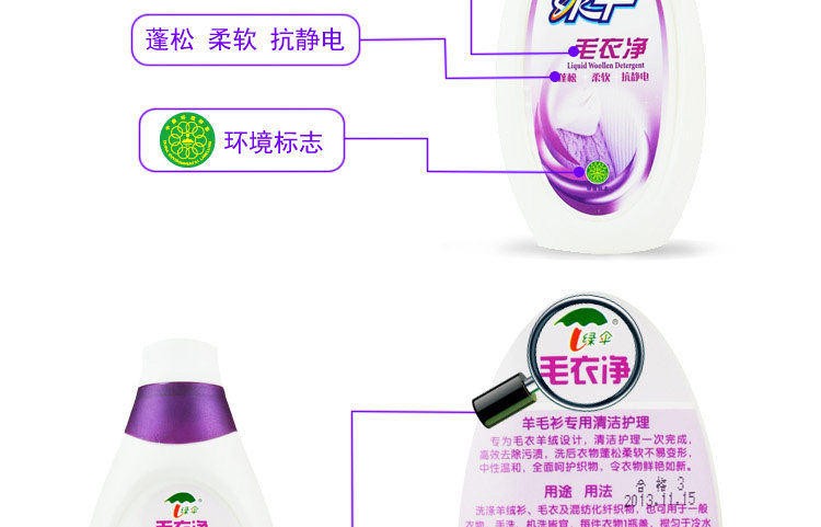 绿伞 <em>毛衣</em>净320g <em>洗毛衣</em>羊毛衫<em>不掉色</em> 不变色 