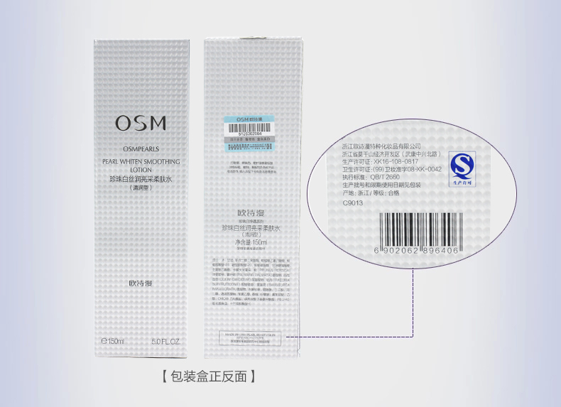 正品欧诗漫osm 珍珠白丝润亮采柔肤水(清润型)150ml 美白保湿爽肤