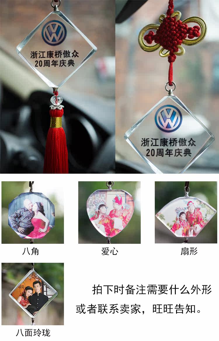 用自己的<em>照片做成</em>的<em>水晶</em>挂件,车挂,钥匙扣,手机