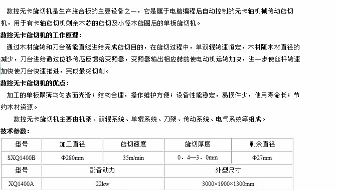 新密无卡旋切机木工旋切机1400E-1旋切机数控无卡旋切机重型数控无卡旋切机的具体参数