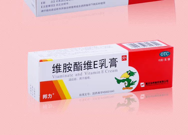 邦力 维胺酯维e乳膏 15g 粉刺祛痘 暗疮痤疮 祛青春痘