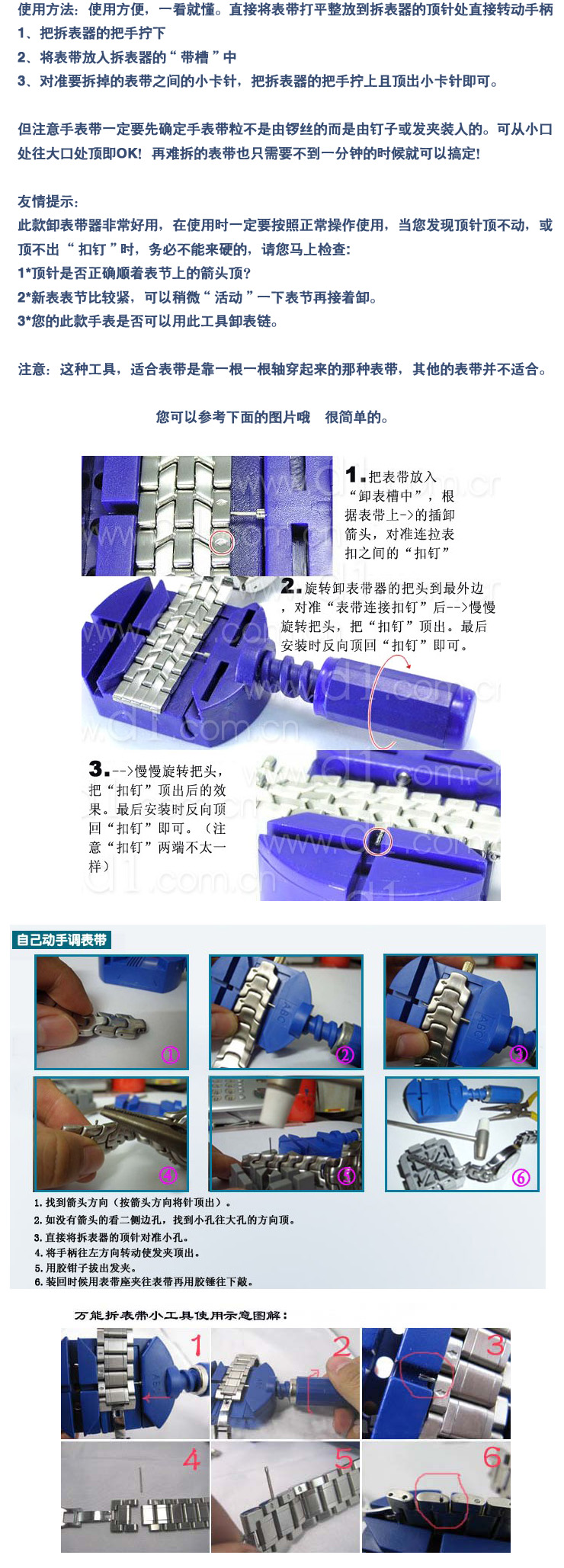 【加固型钟表维修工具调表器表带拆卸手表小工