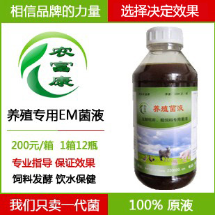  养殖专用em菌液