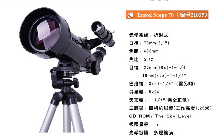 广州望远镜专卖:星特朗70\/400便携天文望远镜