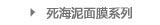 死海泥面膜