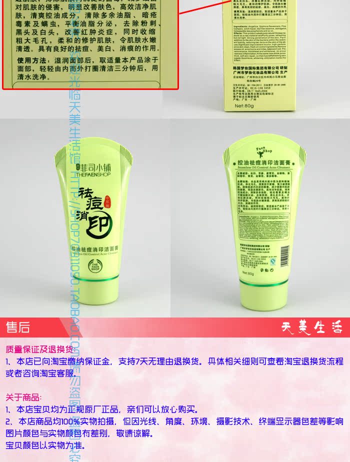 控油祛痘洁面膏