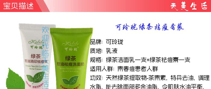 绿茶祛痘洁面乳