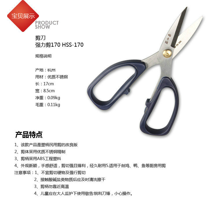 HuKing Zhang xiaoquan authentic monopoly power shears scissors HSS-195 kitchen shears