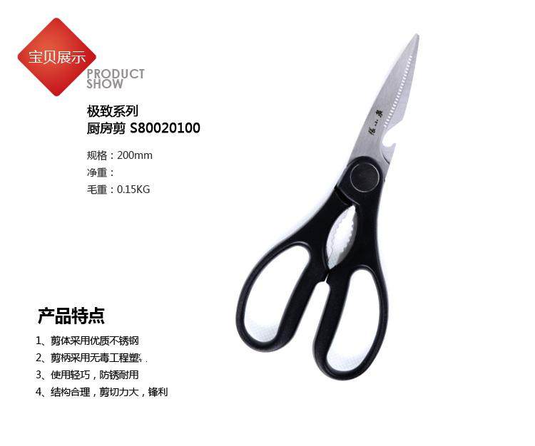 HuKing Kitchen cutting S80020100 multi-functional household scissors open beer holder Walnut