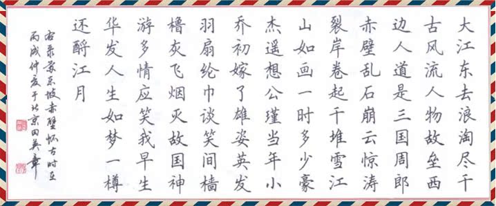 田英章 楷书钢笔字帖 新手初级练字帖 带临摹纸 7000字 钢笔字帖 楷书