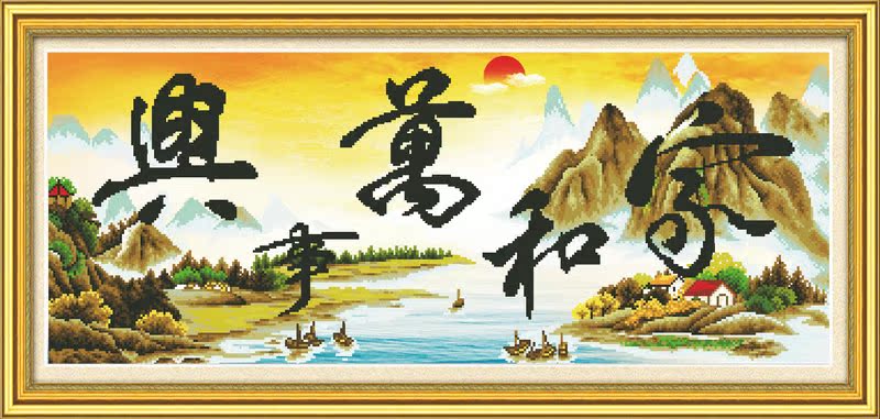 家和万事兴十字绣钻石画5d立体圆钻水钻十字绣贴钻画山水画风景