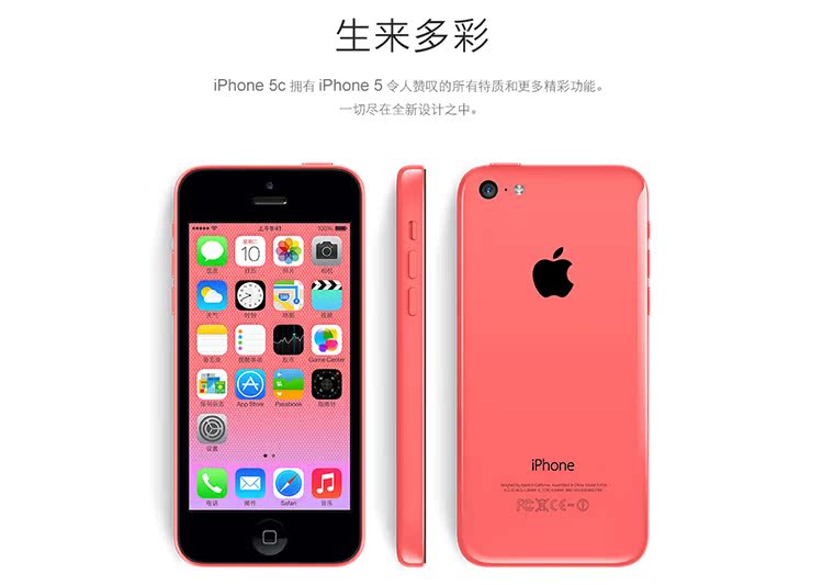 成都苹果iphone5C 成都苹果5C电信报价_成都