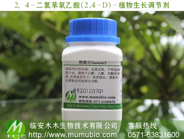 2,4-二氯苯氧乙酸 2,4-d 植物生长调节剂 组培试剂药品 50g/瓶_性能