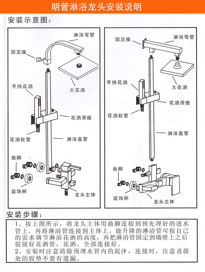 明管淋浴龙头安装说明01