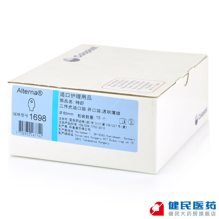 康乐保1698 包邮 二件式造口袋肠路60mm一盒15个 含20条封口条-便宜推