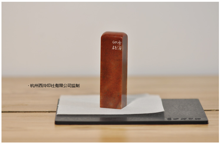 【西泠印社】特制专业篆刻用具 工具 拓印板 牛筋盖印垫 盖印台