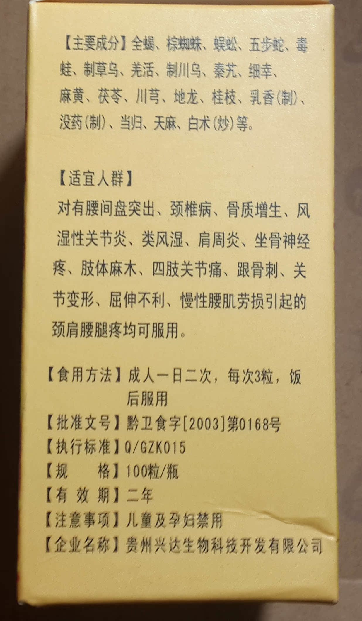 华佗筋骨宁胶囊