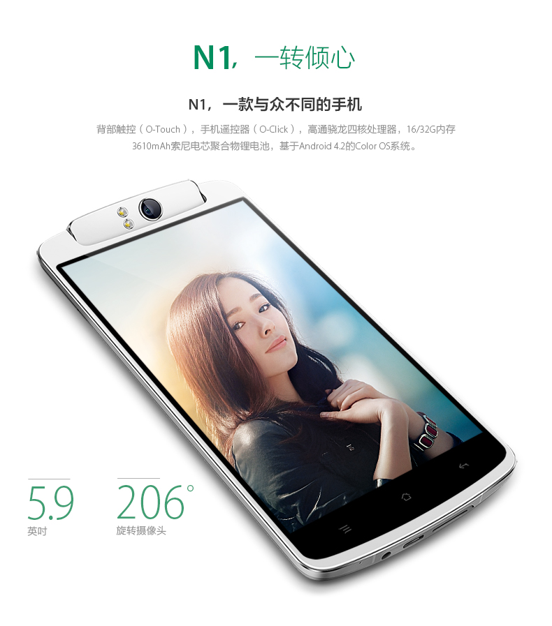 oppo n1t移动版 全球首款旋转摄像头 5.9吋大屏 四核