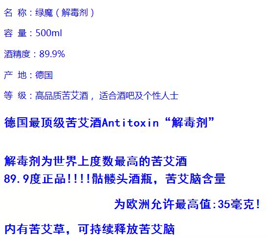 【洋酒原装Antitoxin绿魔苦艾酒 绿闪电 苦艾草