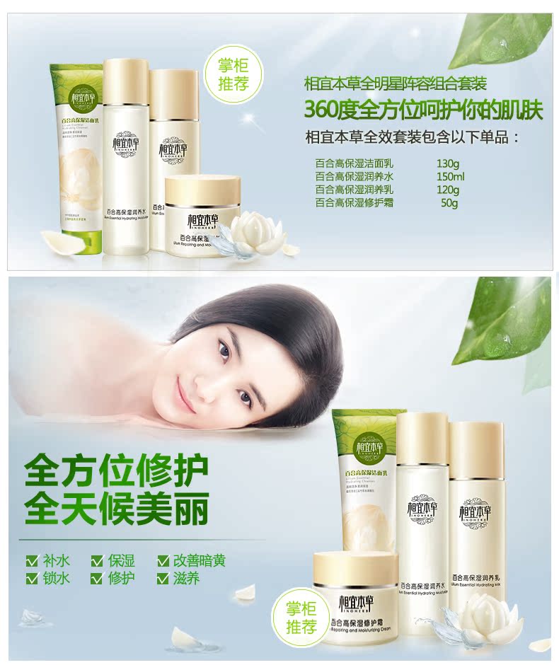 专柜正品 相宜本草 百合高保湿护肤套装 洁面润