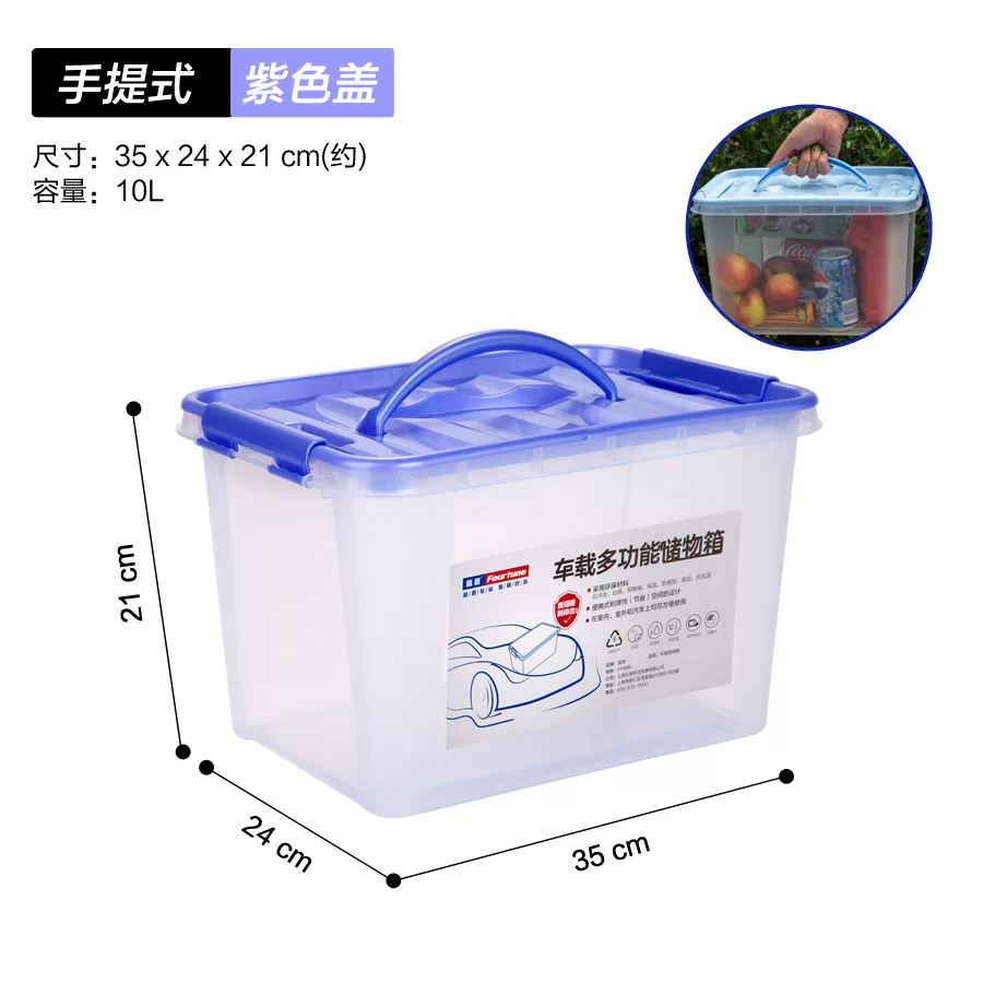 富程 汽车后备箱储物箱 整理箱 车载收纳箱 杂物箱 明锐置物箱