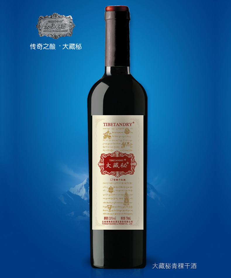 大藏秘 12度青稞干红酒 云南葡萄酒 女士红葡萄