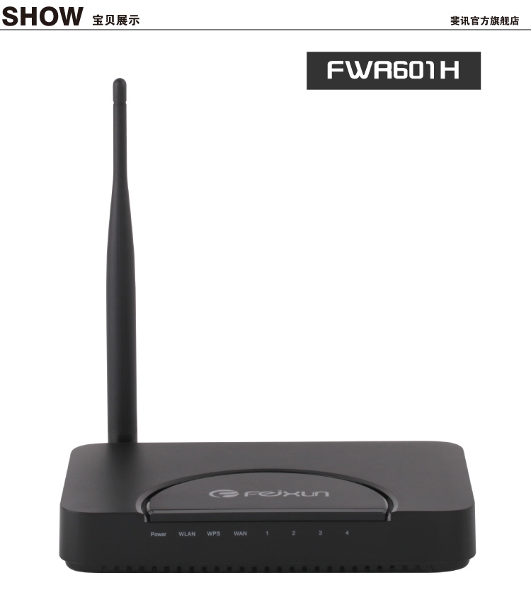 Беспроводной маршрутизатор Fiji FWR-601H 150M Wifi Беспроводной маршрутизатор Fiji FWR-601H 150M Wifi