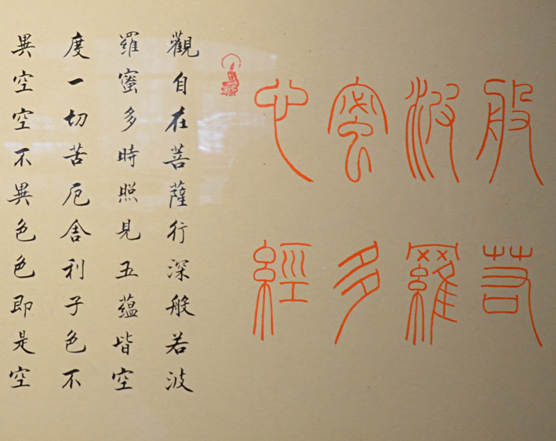 心经已装裱带框冯跃利毛笔楷书书法真迹作品书画朱液金刚经字画