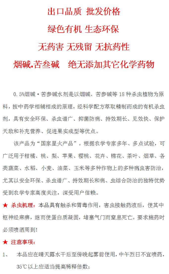 烟碱苦参碱0.5%生物农药有机生态农药无公害杀虫剂水剂200ml