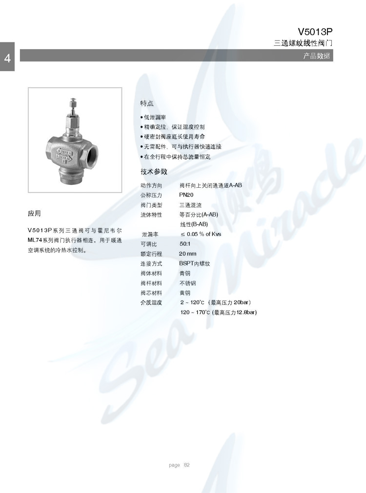 霍尼韦尔 V5013P1028 电动三通水阀调节阀螺纹水管阀门铜DN50 霍尼韦尔,V5013P1028,电动三通水阀调节阀