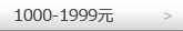 1000-1999元