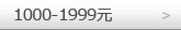 1000-1999元