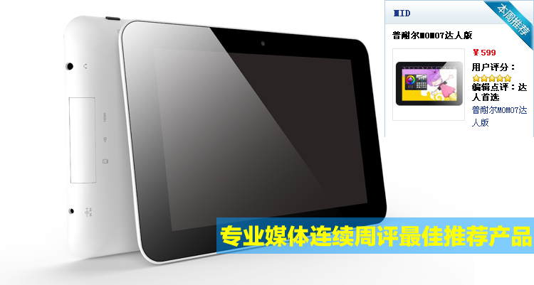 Планшет Ployer MOMO7 (16G)1280*800 IPS Планшет Ployer MOMO7 (16G)1280*800 IPS