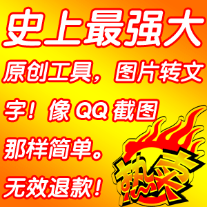 图文装换软件 图片转换文字软件 ORC图文识别 seo原创工具 包教 图文装换软件 图片转换文字软件 ORC图文识别 seo原创工具 包教