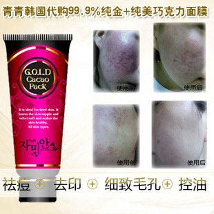 青青韩国代购★99.9纯金和纯美巧克力战痘英雄面膜★-7天消<a title='去淘宝 搜索祛痘产品' target='_blank' href='http://www.bingdou.net/adv/?id=57'  rel='nofollow'  class='seolabel'>祛痘</a>印 