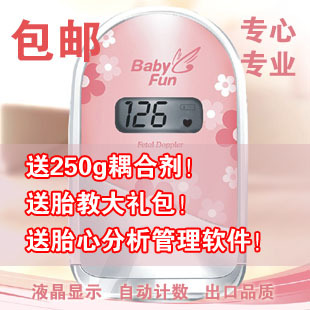 BabyFun胎音仪/Baby Fun家用胎心仪/无辐射多普勒/进店即有礼!