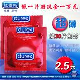 假一罚十 正品杜蕾斯安全套单片体验 超薄 活力 LOVE 凸点 激情