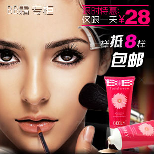 包邮专柜正品 BEELY裸妆BB霜50G/零毛孔无油光粉嫩肌 狂销56342支