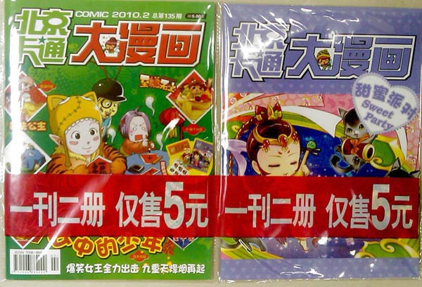 2月杂志精彩上市!又有新连载登场哟~期待大家的评刊! - 北京卡通 - 《北京卡通》官方博客 2月杂志精彩上市!又有新连载登场哟~期待大家的评刊! - 北京卡通 - 《北京卡通》官方博客