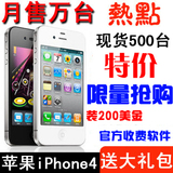 特价 Apple/苹果 iPhone 4代（16G）iphone4港版 美版 可升IOS 5