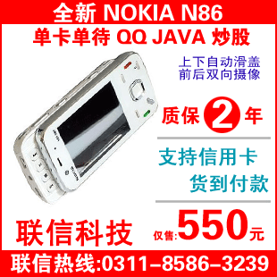 促销N0KIA 86支持JAVA 双向滑盖200W 2.6寸屏 Ｎ86 时尚 手机预览图