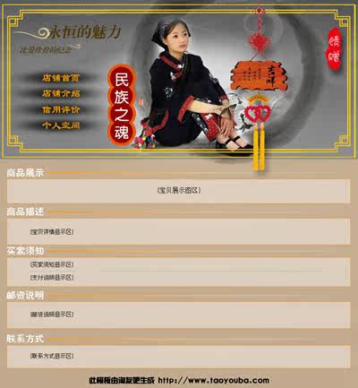 淘友吧网店装修模板