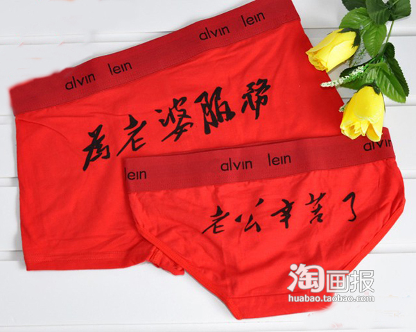 本命年超搞笑<em>内裤秀</em> 创意_<em>淘宝</em>画报
