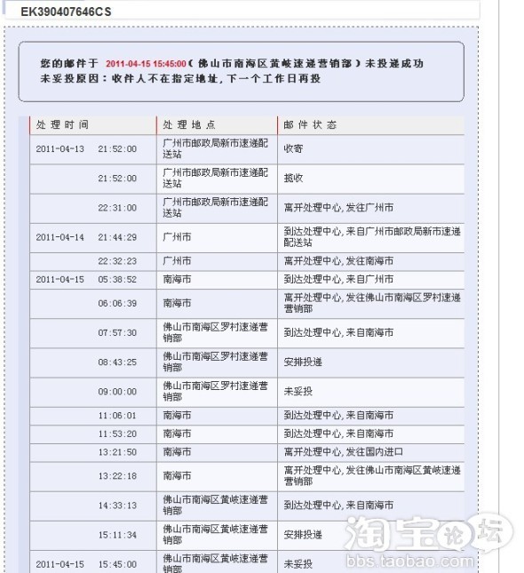 拒收EMS。广州到佛山要4天!什么速度?派件员