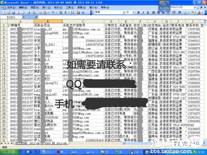 花钱买客户资料 真能买到客户吗? - 淘宝杂谈 -