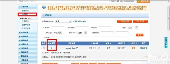 发货管理即将升级上线(智能合并订单,运单号智